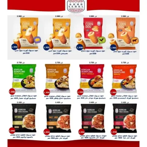 Riqqa co-op Kuwait Offers from 25 to 30 December 2025 December Festival Offers - Page 4