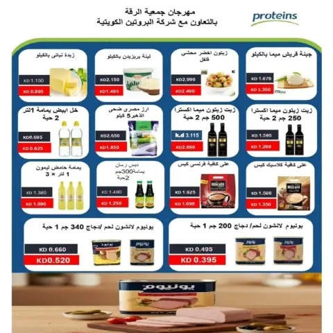 Riqqa co-op Kuwait Offers from 25 to 30 December 2025 December Festival Offers - Page 7