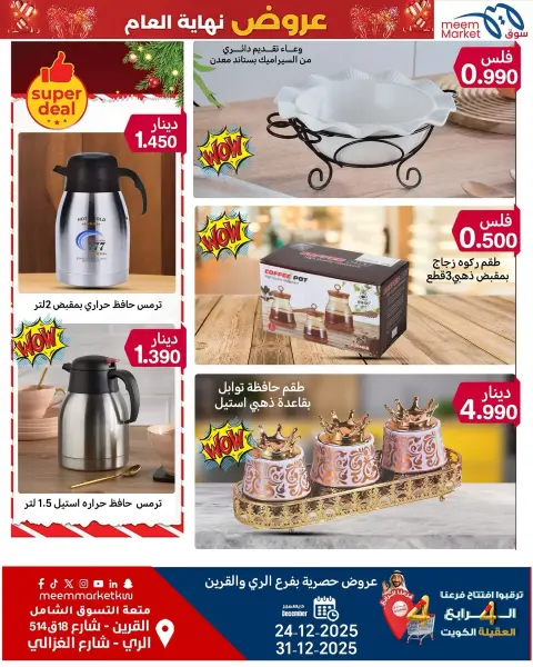 Meem Market  Qurain and Al Rai  Offers from 24 to 31 December Year End Deals - Page 7