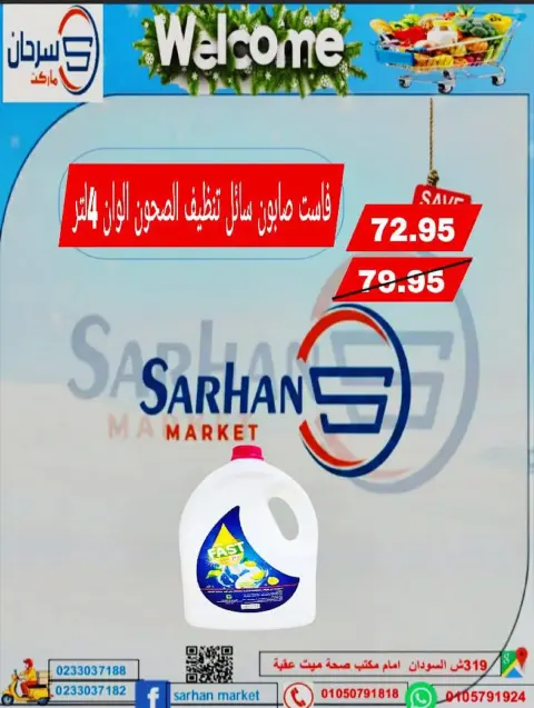 عروض سرحان ماركت مصر من 25 حتى 27 ديسمبر 2025 عروض نهاية الأسبوع - صفحة 14