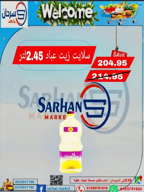 عروض سرحان ماركت مصر من 25 حتى 27 ديسمبر 2025 عروض نهاية الأسبوع - صفحة 16
