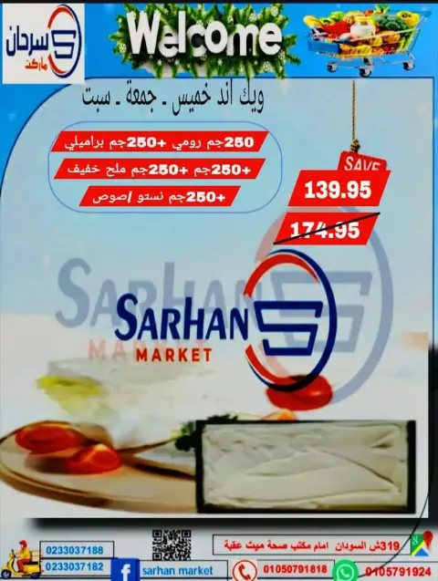 عروض سرحان ماركت مصر من 25 حتى 27 ديسمبر 2025 عروض نهاية الأسبوع - صفحة 17