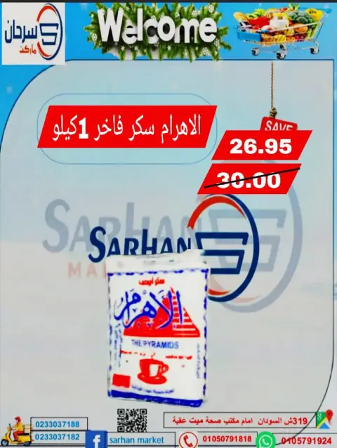 عروض سرحان ماركت مصر من 25 حتى 27 ديسمبر 2025 عروض نهاية الأسبوع - صفحة 18