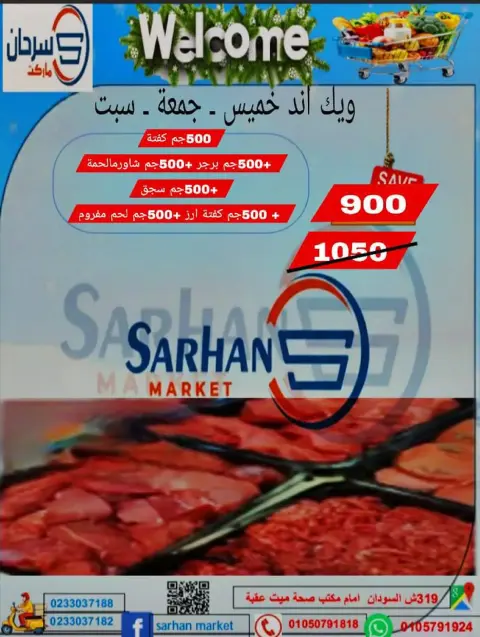 عروض سرحان ماركت مصر من 25 حتى 27 ديسمبر 2025 عروض نهاية الأسبوع - صفحة 19