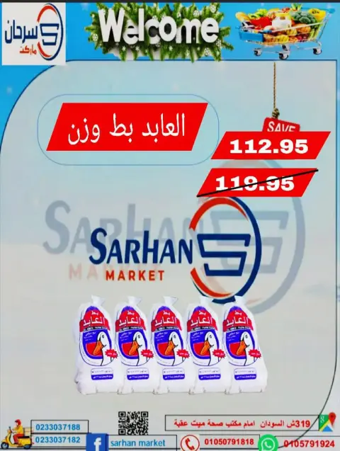 عروض سرحان ماركت مصر من 25 حتى 27 ديسمبر 2025 عروض نهاية الأسبوع - صفحة 20