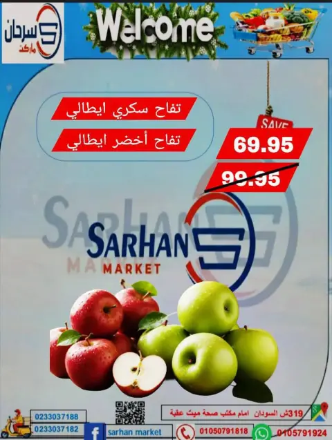 عروض سرحان ماركت مصر من 25 حتى 27 ديسمبر 2025 عروض نهاية الأسبوع - صفحة 26