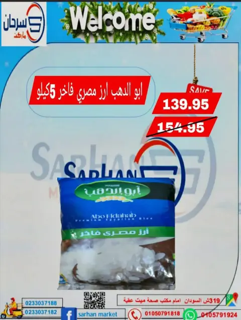عروض سرحان ماركت مصر من 25 حتى 27 ديسمبر 2025 عروض نهاية الأسبوع - صفحة 27