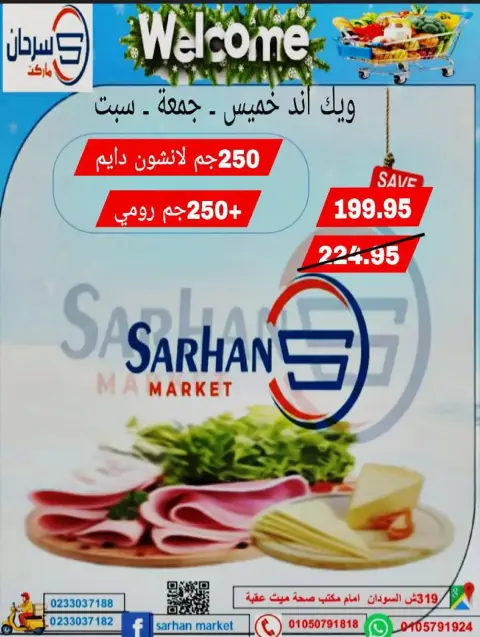 عروض سرحان ماركت مصر من 25 حتى 27 ديسمبر 2025 عروض نهاية الأسبوع - صفحة 28