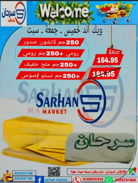 عروض سرحان ماركت مصر من 25 حتى 27 ديسمبر 2025 عروض نهاية الأسبوع - صفحة 30