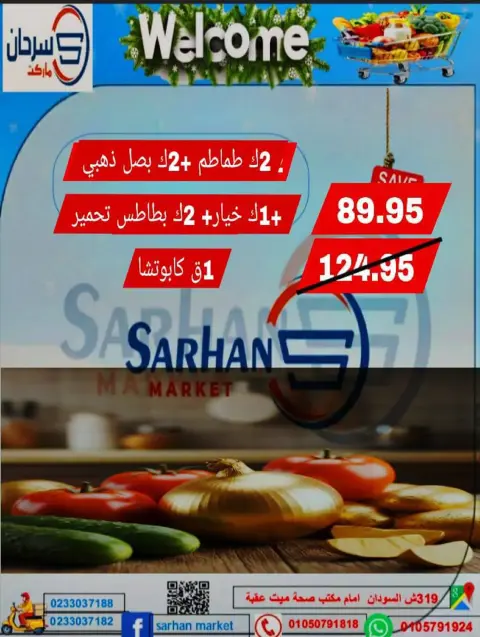 عروض سرحان ماركت مصر من 25 حتى 27 ديسمبر 2025 عروض نهاية الأسبوع - صفحة 32