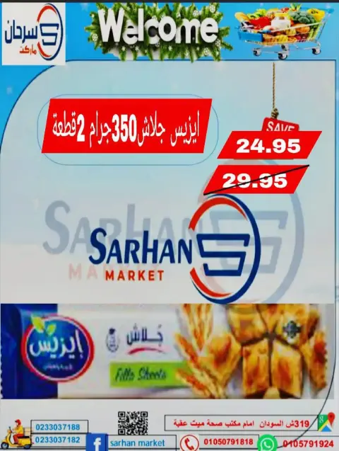 عروض سرحان ماركت مصر من 25 حتى 27 ديسمبر 2025 عروض نهاية الأسبوع - صفحة 35
