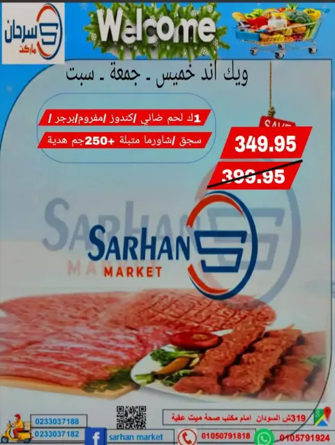 عروض سرحان ماركت مصر من 25 حتى 27 ديسمبر 2025 عروض نهاية الأسبوع - صفحة 36