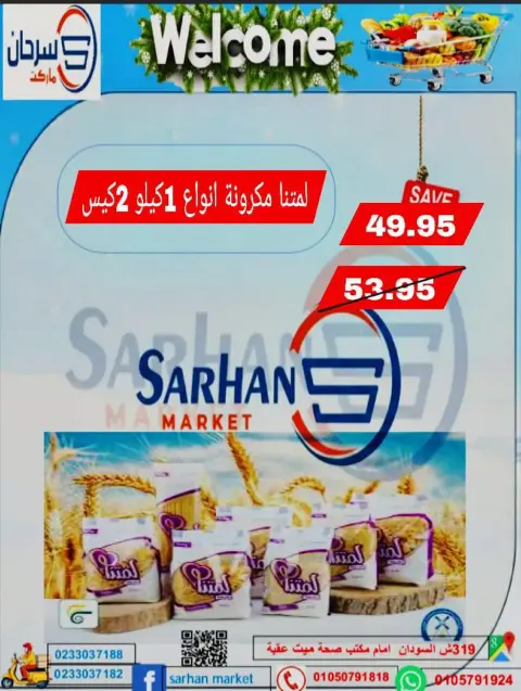 عروض سرحان ماركت مصر من 25 حتى 27 ديسمبر 2025 عروض نهاية الأسبوع - صفحة 9