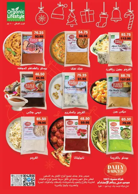 Royal House Egypt Offers from 25 December to 20 January 2026 Monthly magazine of offers - Page 18