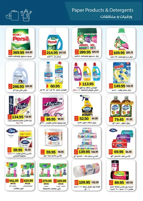 Royal House Egypt Offers from 25 December to 20 January 2026 Monthly magazine of offers - Page 57