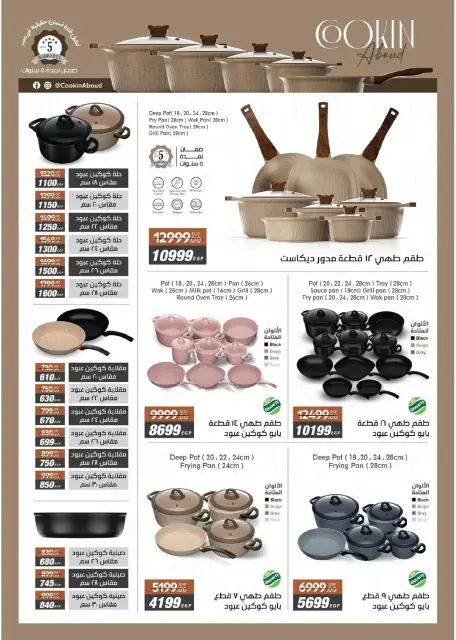 Royal House Egypt Offers from 25 December to 20 January 2026 Monthly magazine of offers - Page 75
