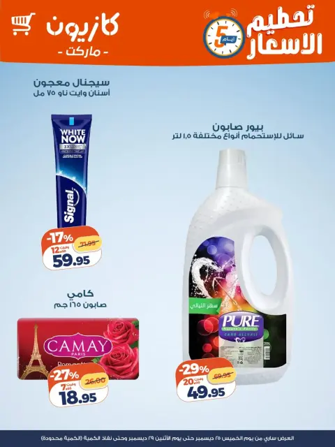 Ofertas de Mercado de Kazión Egipto de 25 a 29 diciembre 2025 Ofertas de fin de semana - Página 5
