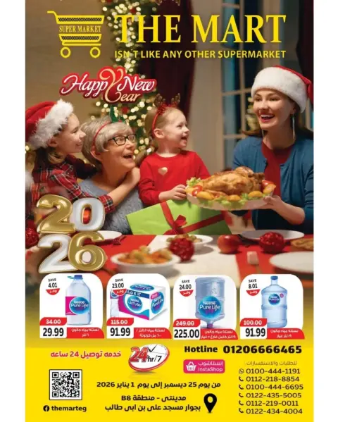 The mart  Madinaty  Offers from 25 December to 1 January New Year's Offers - Page 1