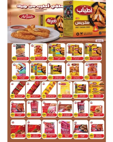 The mart  Madinaty  Offers from 25 December to 1 January New Year's Offers - Page 20