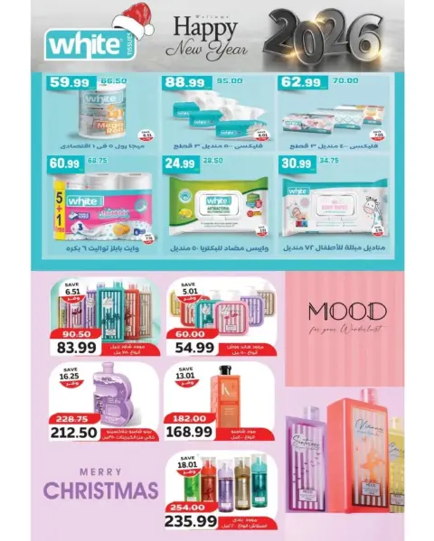 The mart  Madinaty  Offers from 25 December to 1 January New Year's Offers - Page 36