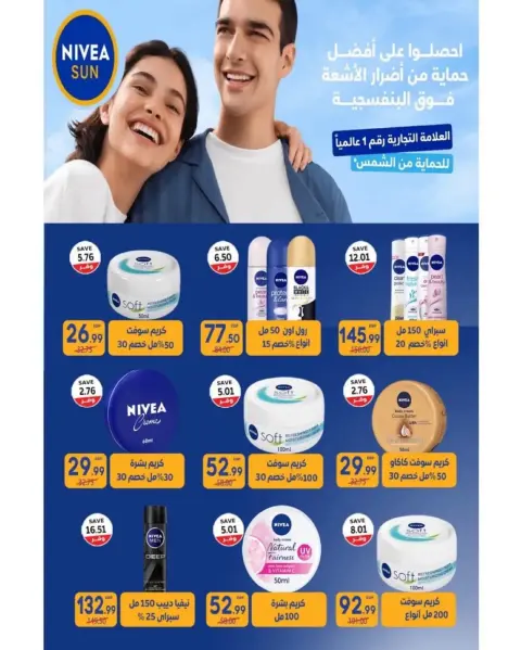 The mart  Madinaty  Offers from 25 December to 1 January New Year's Offers - Page 39