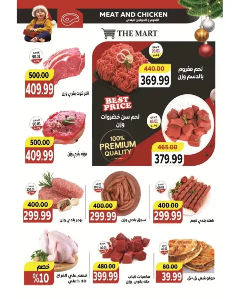 The mart  Madinaty  Offers from 25 December to 1 January New Year's Offers - Page 5
