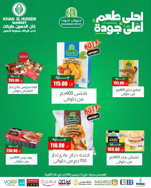عروض خان الحسين ماركت  الإسكندرية  من 24 حتى 31 ديسمبر 2025 عروض رأس السنة - صفحة 20