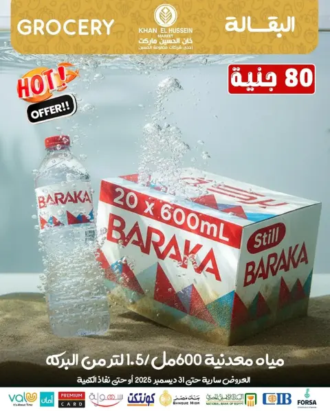 عروض خان الحسين ماركت  الإسكندرية  من 24 حتى 31 ديسمبر 2025 عروض رأس السنة - صفحة 31