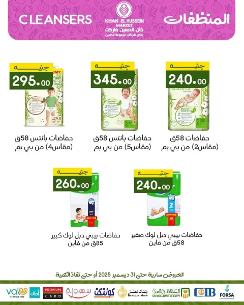 عروض خان الحسين ماركت  الإسكندرية  من 24 حتى 31 ديسمبر 2025 عروض رأس السنة - صفحة 32