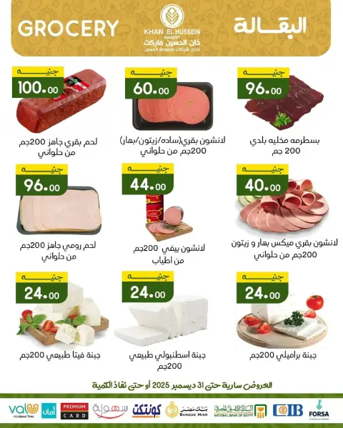 عروض خان الحسين ماركت  الإسكندرية  من 24 حتى 31 ديسمبر 2025 عروض رأس السنة - صفحة 10
