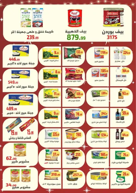 عروض ايهاب البرنس مصر من 25 حتى 27 ديسمبر 2025 عروض السنة الجديدة - صفحة 3