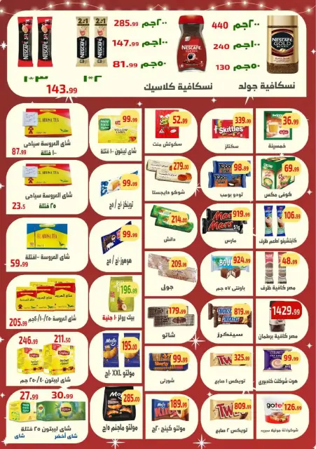 عروض ايهاب البرنس مصر من 25 حتى 27 ديسمبر 2025 عروض السنة الجديدة - صفحة 5
