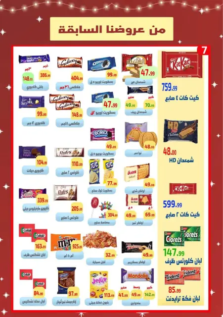 عروض ايهاب البرنس مصر من 25 حتى 27 ديسمبر 2025 عروض السنة الجديدة - صفحة 8