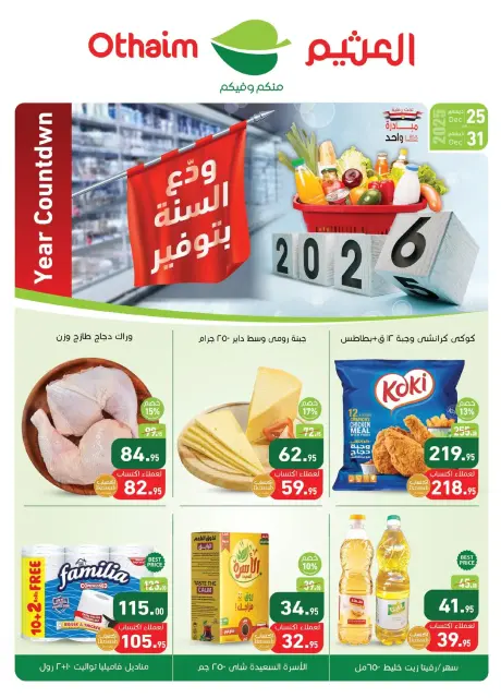 Othaim Markets Egypt Offers from 25 to 31 December 2025 Bid Farewell to the Year with Savings - Page 1