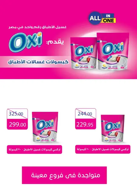 Othaim Markets Egypt Offers from 25 to 31 December 2025 Bid Farewell to the Year with Savings - Page 30