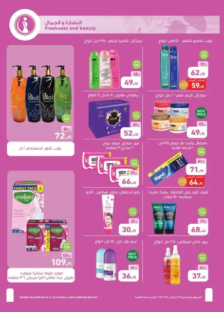 Othaim Markets Egypt Offers from 25 to 31 December 2025 Bid Farewell to the Year with Savings - Page 32
