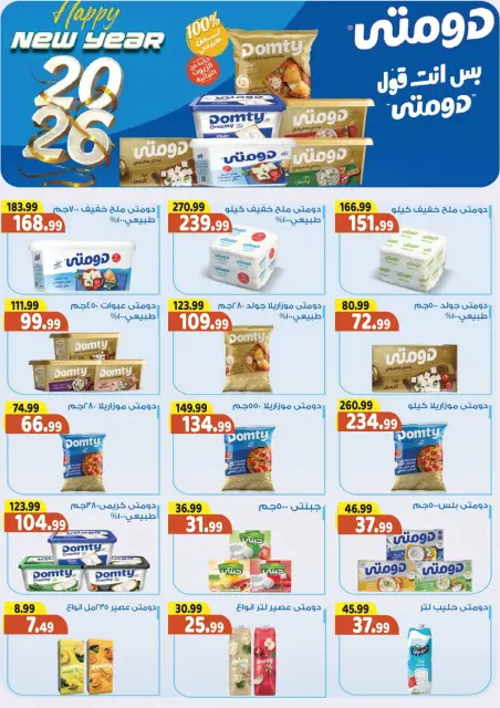 Al Sultan Hypermarket Egypt Offers from 25 December to 7 January 2026 Happy New Year offers - Page 5