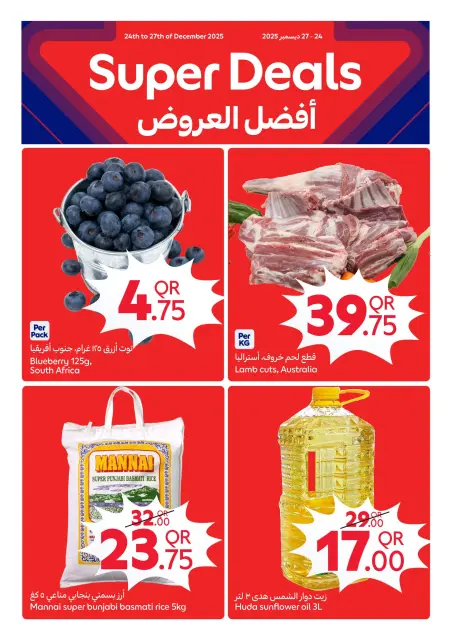 عروض كارفور قطر من 24 حتى 30 ديسمبر 2025 عروض العام الجديد - صفحة 18