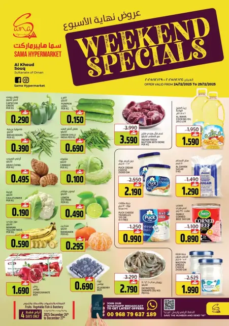 Offres Hypermarché Sama Oman de 24 à 29 décembre 2025 Offres week-end - Page 1
