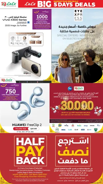 Lulu Hypermarkets Qatar Offers from 25 to 29 December 2025 Big deals for 5 days - Page 12