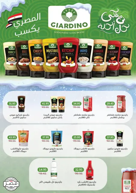 Pickmart Egypt Offers from 25 December to 6 January 2026 Winter Deals - Page 30