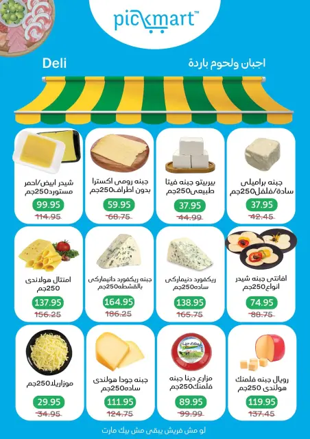 Pickmart Egypt Offers from 25 December to 6 January 2026 Winter Deals - Page 5