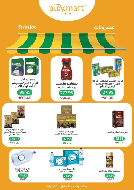 Pickmart Egypt Offers from 25 December to 6 January 2026 Winter Deals - Page 32