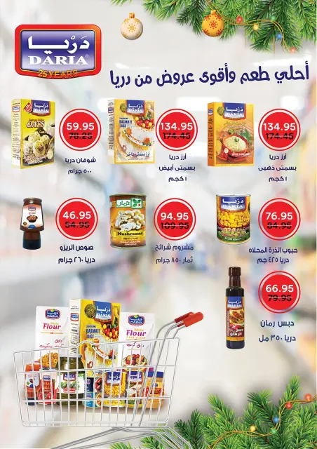 Pickmart Egypt Offers from 25 December to 6 January 2026 Winter Deals - Page 29