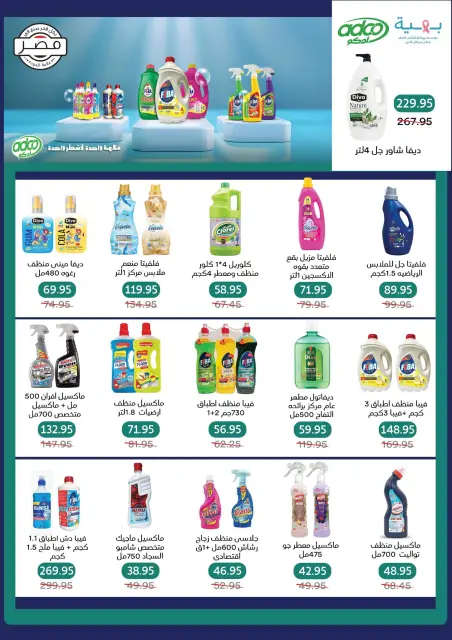 Pickmart Egypt Offers from 25 December to 6 January 2026 Winter Deals - Page 39