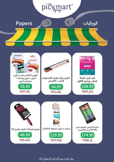 Pickmart Egypt Offers from 25 December to 6 January 2026 Winter Deals - Page 45