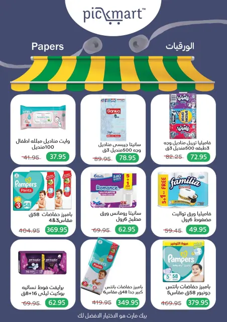 Pickmart Egypt Offers from 25 December to 6 January 2026 Winter Deals - Page 42