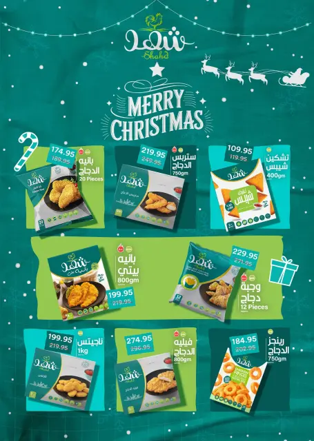 Pickmart Egypt Offers from 25 December to 6 January 2026 Winter Deals - Page 20