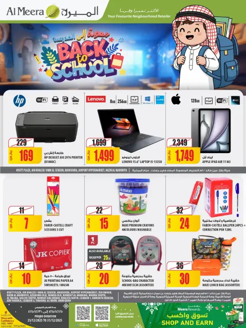 Ofertas de Al Meera Katar de 25 a 31 diciembre 2025 Ofertas de regreso a clases - Página 1