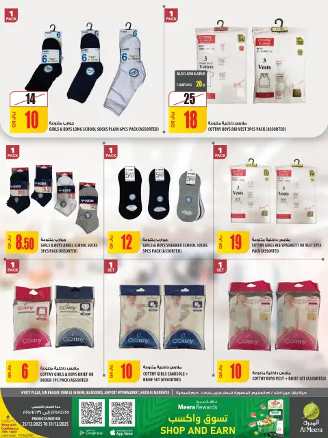 Ofertas de Al Meera Katar de 25 a 31 diciembre 2025 Ofertas de regreso a clases - Página 4